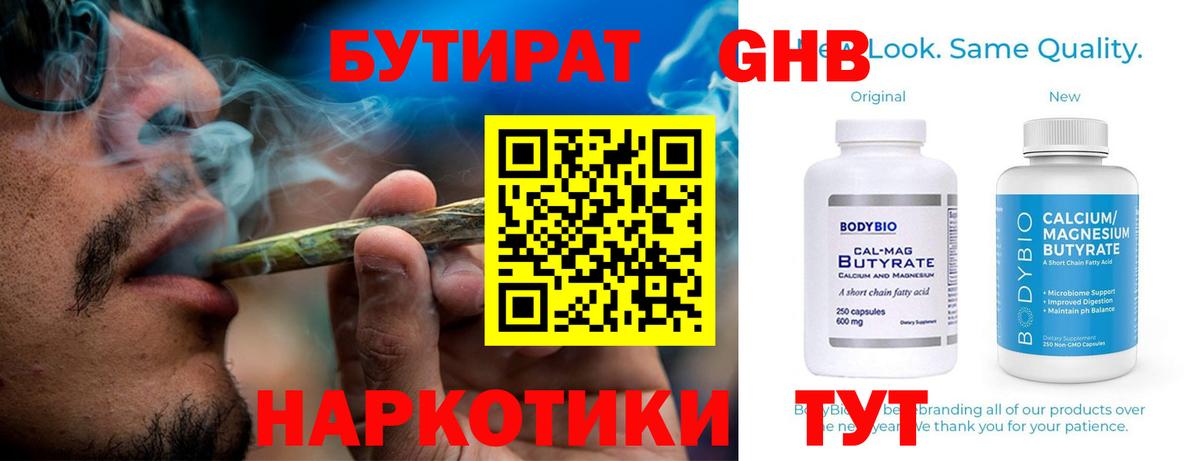 БУТИРАТ  Бутират BDO 33%  Вход с VPN  Орёл 