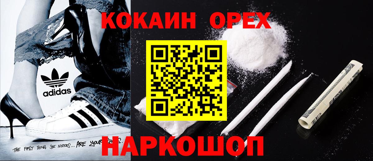Орёл  КОКАИН Колумбийский  COCAIN 99%  Вход с VPN 