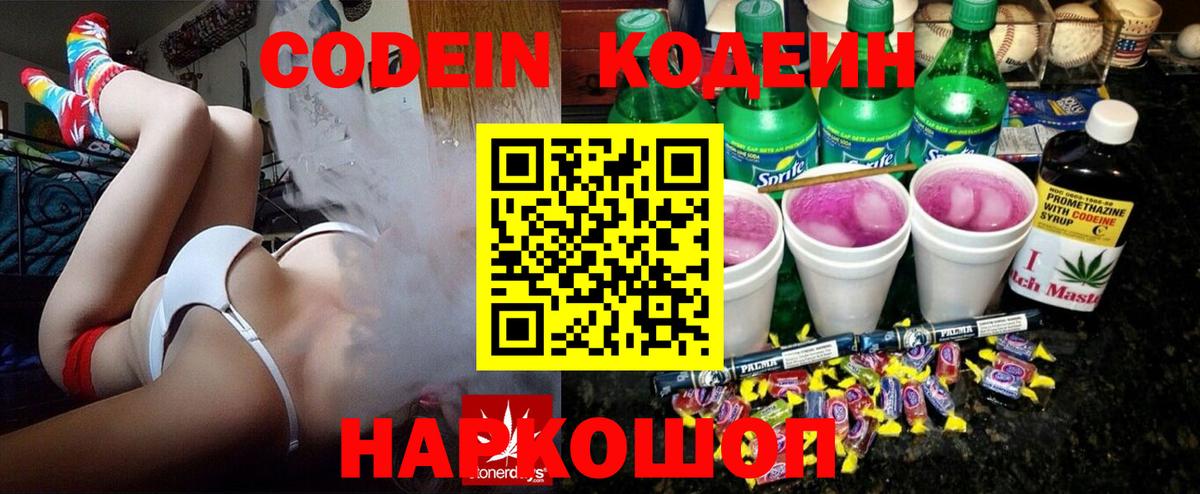 Орёл  Кодеин Purple Drank  Вход с VPN  Кодеиновый сироп Lean Purple Drank 