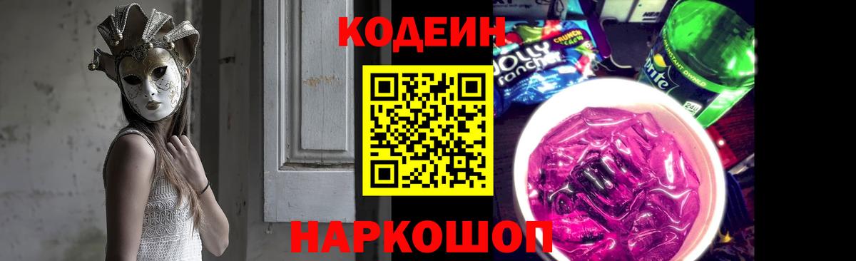 Кодеин напиток Lean (лин) Орёл